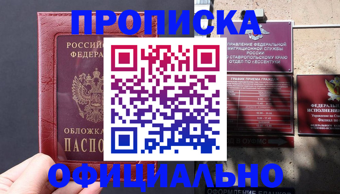 прописка ребенка в Пскове