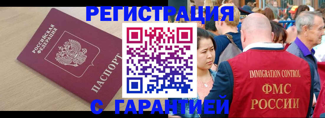 регистрация в Пскове