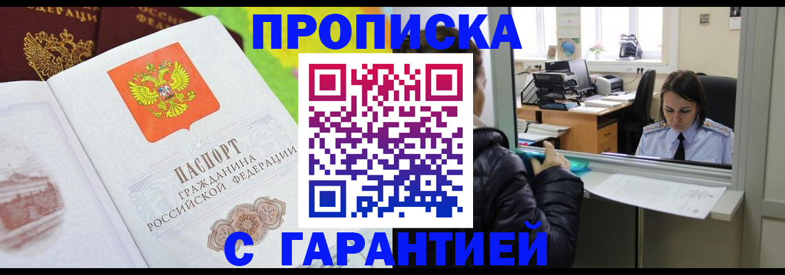 прописка для военкомата в Пскове