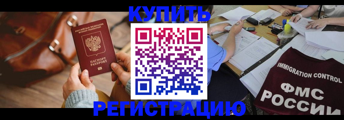 прописка для работы в Пскове