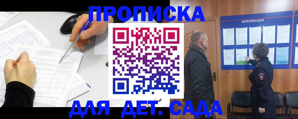 прописка законно в Пскове