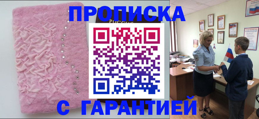 прописка штамп в Пскове