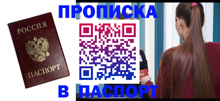 прописка регистрация в Пскове