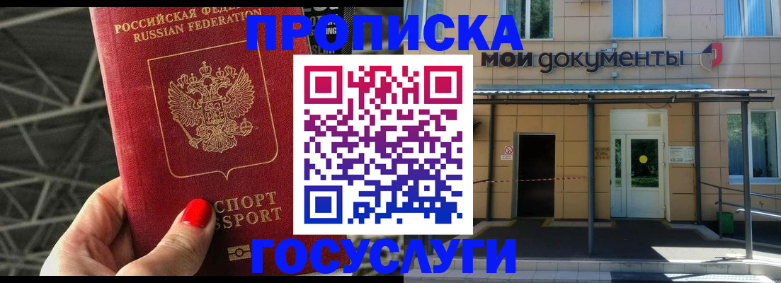 временная регистрация в Пскове